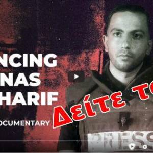 The Silencing of Anas al-Sharif