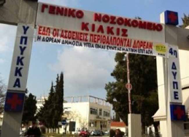 2012-02-06_nosokomeio_kilkis