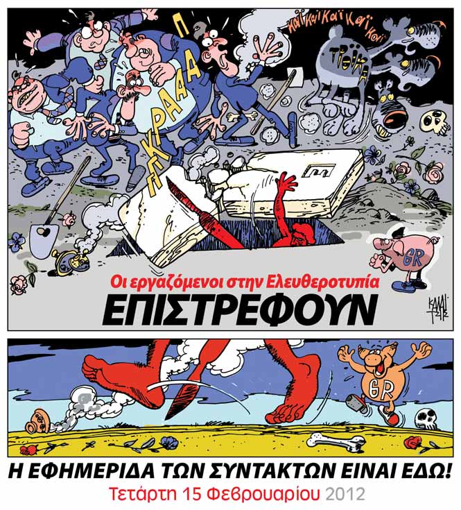 2012-02-14_eleftherotypia