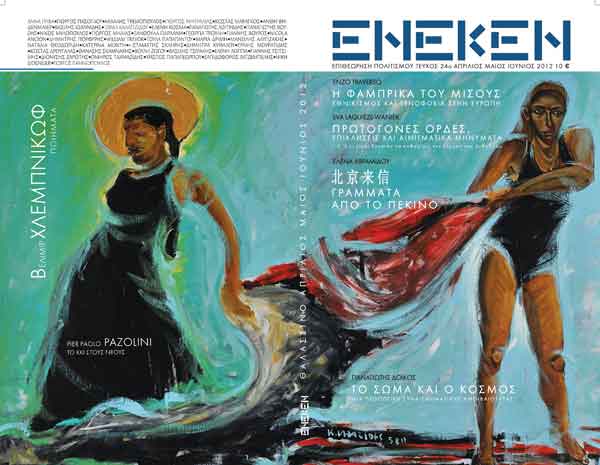 2012-08-30_02_Eneken