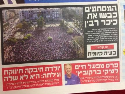 Το πρωτοσέλιδο της εφημερίδας 