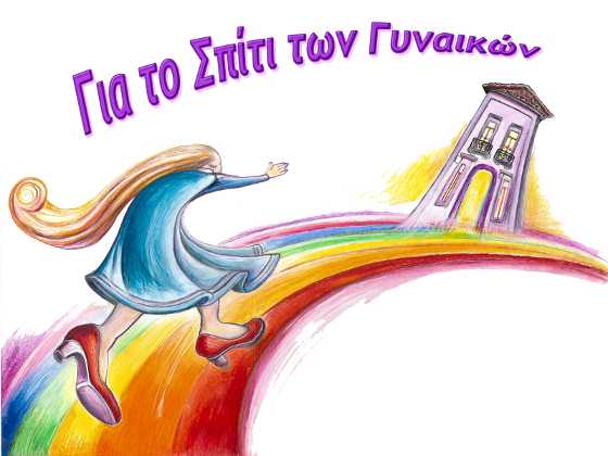 2015-03-07 01 spiti-gynaikon