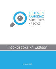 2015-07-07 01 epitropi-alhtheias